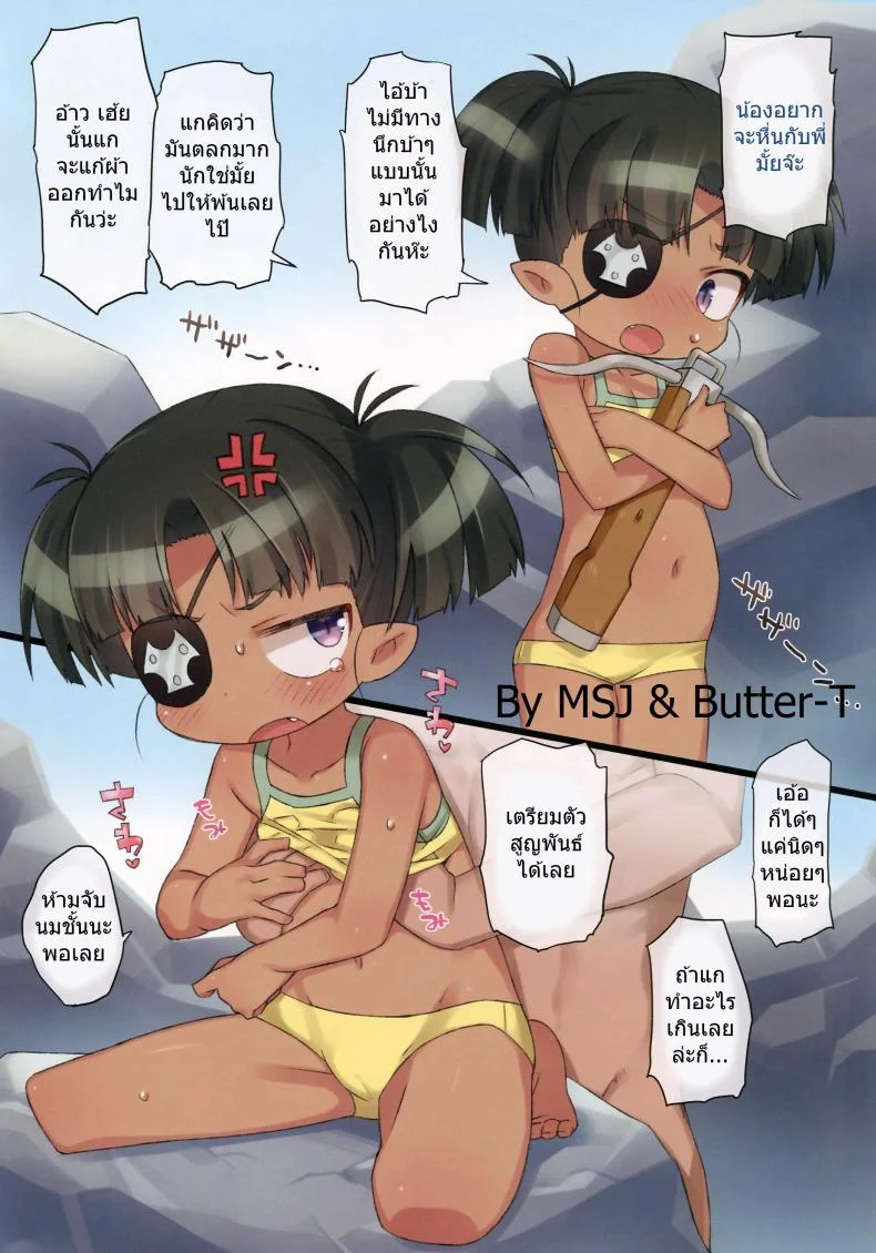 อยากหื่นกับพี่ไหม [Dora is realty] หน้า 5