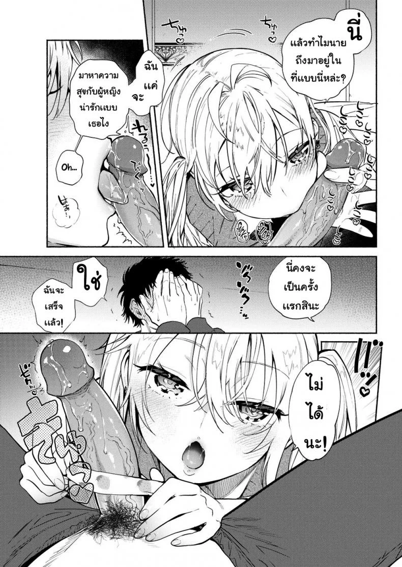เหยื่อล่อ [Yuzuha] Sensei ❤ _The Night Fever Teacher!_ เหยื่อล่อ 1 หน้า 7