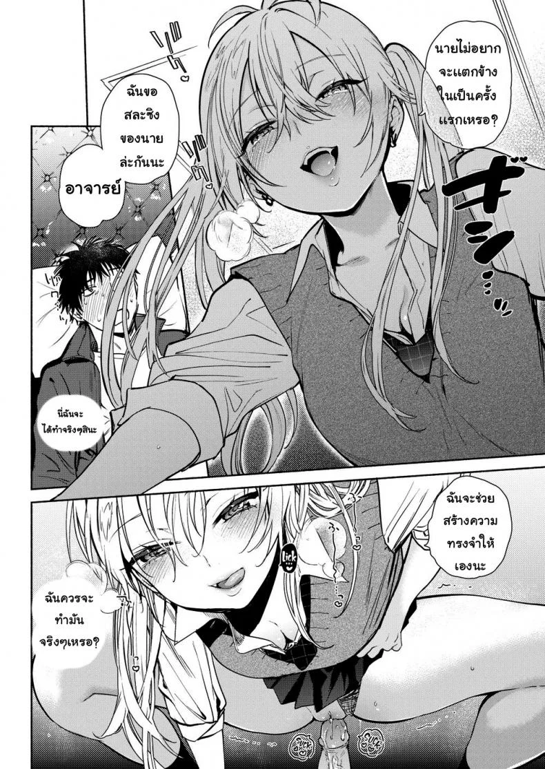 เหยื่อล่อ [Yuzuha] Sensei ❤ _The Night Fever Teacher!_ เหยื่อล่อ 1 หน้า 8