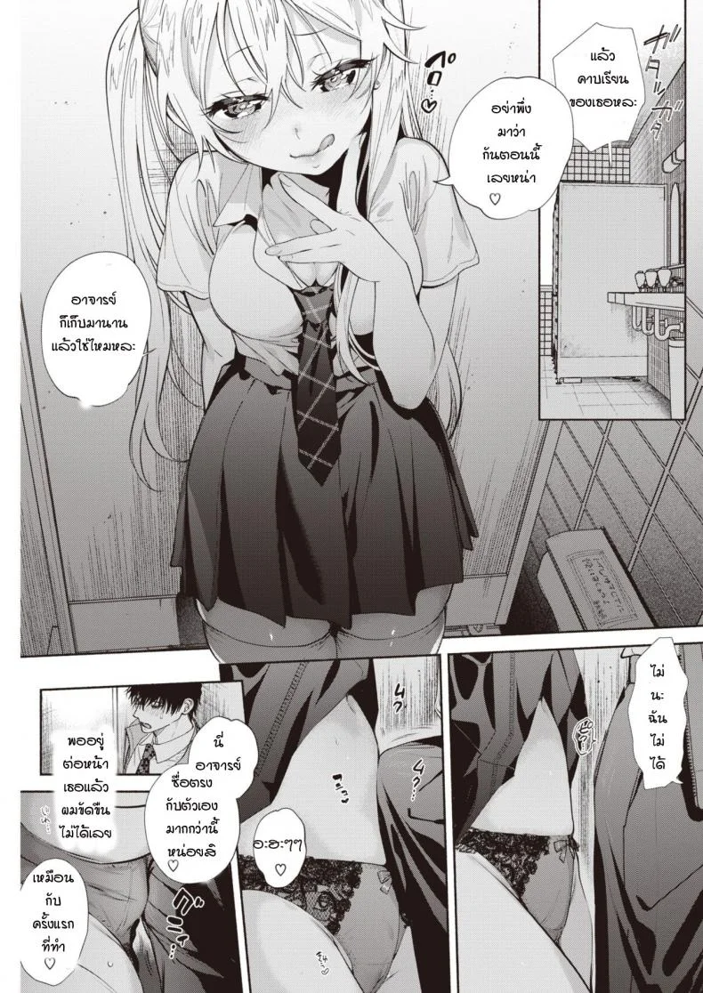 เหยื่อล่อ [Yuzuha] Sensei ❤ _The Night Fever Teacher!_เหยื่อล่อ 2 หน้า 11