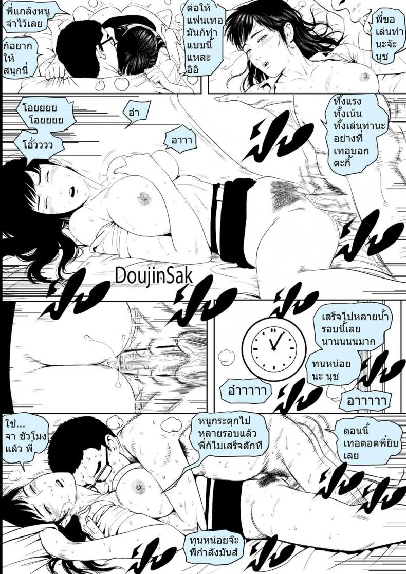 น้องรหัส [Doujin Sak] Peer Mentee หน้า 20