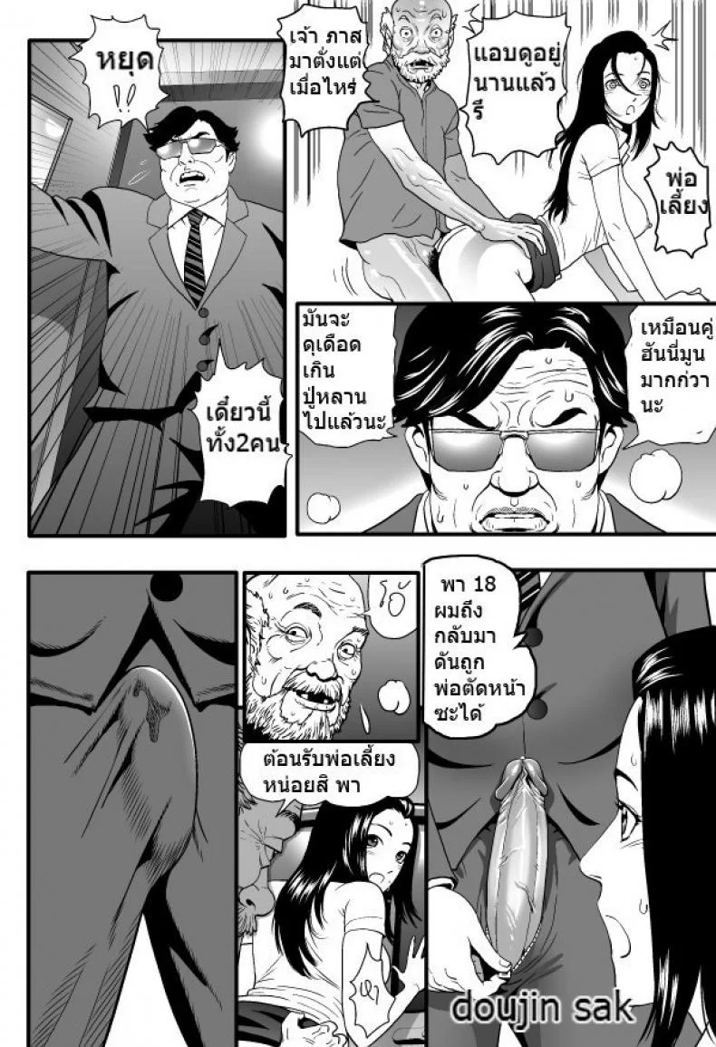 พ่อเลี้ยงกลับบ้าน [Doujin Sak] Stepfather Come Home หน้า 10