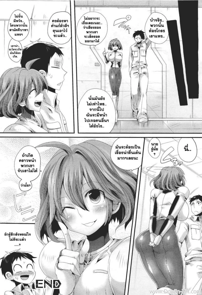 ไม่ได้ตั้งใจ แต่ขออีกทีละกัน [Doumou] Sasen Kuiki No Otanoshimi หน้า 16