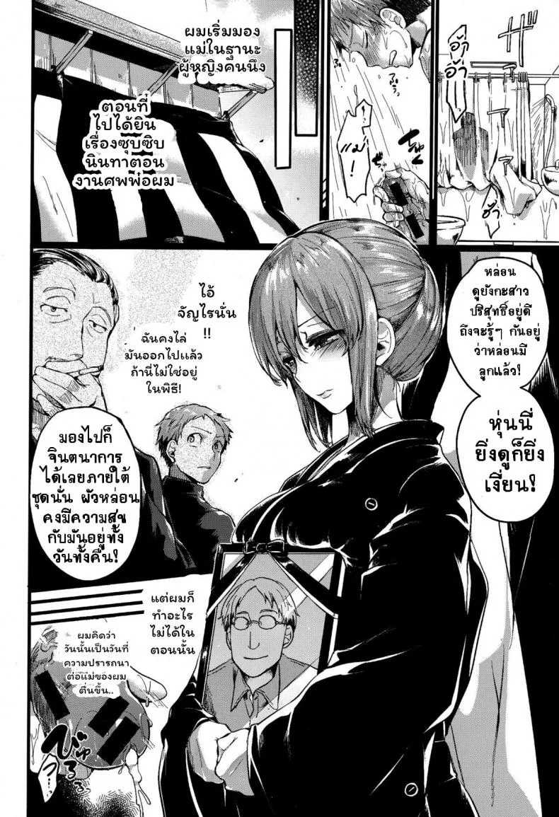 หวงแม่แบบนี้ดิ ไม่ปวดตับ! [Doumou] Suki Suki! Okaa-san (COMIC Shingeki 2015-07) หน้า 4
