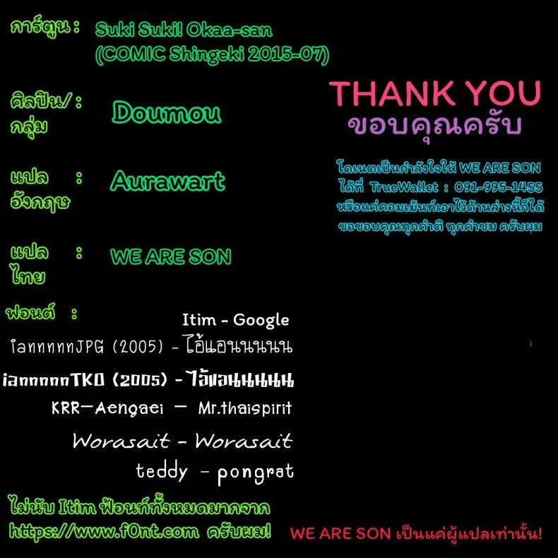 หวงแม่แบบนี้ดิ ไม่ปวดตับ! [Doumou] Suki Suki! Okaa-san (COMIC Shingeki 2015-07) หน้า 30