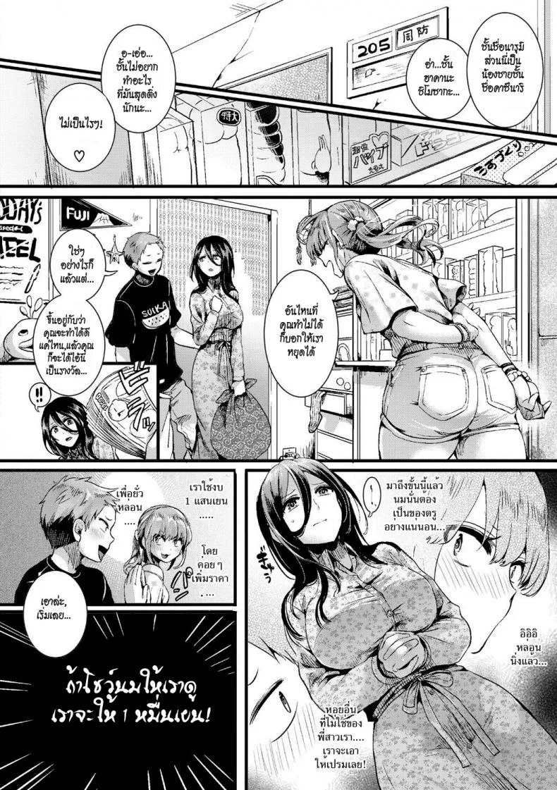 คู่แสบต๊องกับสาวขายบริการ [doumou] Suou Kyoudai no Chotto Tsuiteru 1-nichi หน้า 4