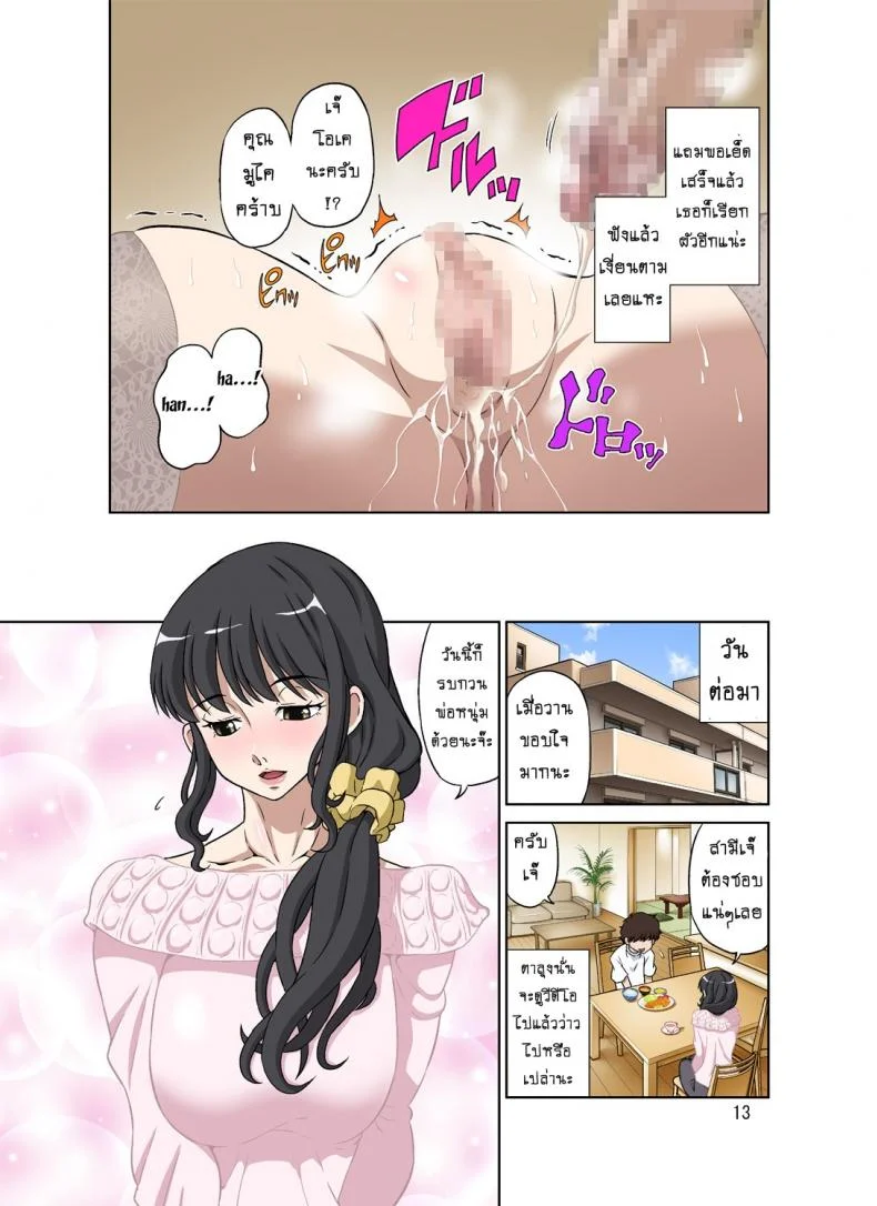 จ้างหนุ่มมาอึ้บเมีย [DOZA Village (Dozamura)] Hitozuma Miyuki-san ni Otto Kounin de Mainichi Tanetsuke Sexจ้างหนุ่มมาอึ้บเมีย 1 หน้า 13