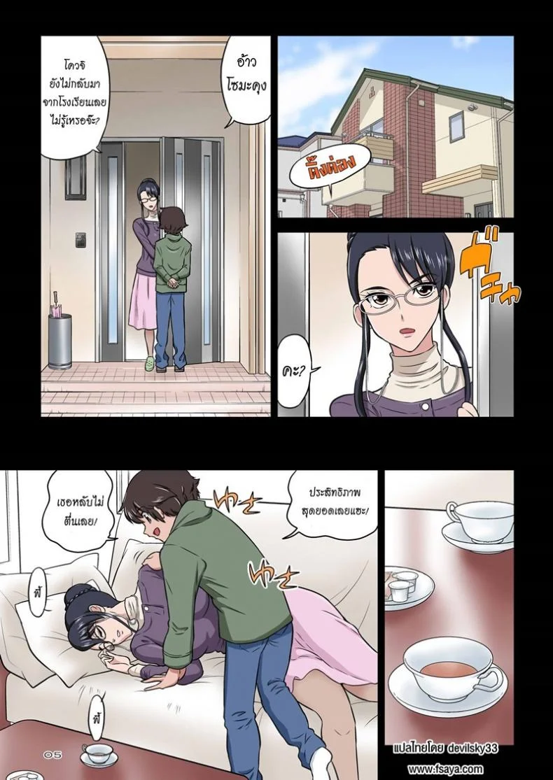 ปลุกปล้ำคุณน้าสุดสวย [Dozamura] Aunt Chikako and the Beast-like Nephew หน้า 4