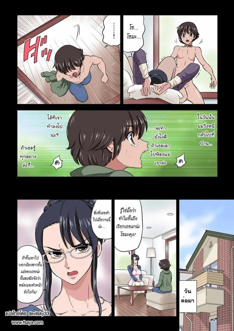 ปลุกปล้ำคุณน้าสุดสวย [Dozamura] Aunt Chikako and the Beast-like Nephew หน้า 13
