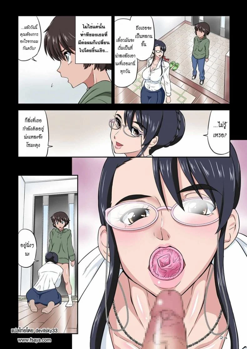 ปลุกปล้ำคุณน้าสุดสวย [Dozamura] Aunt Chikako and the Beast-like Nephew หน้า 23