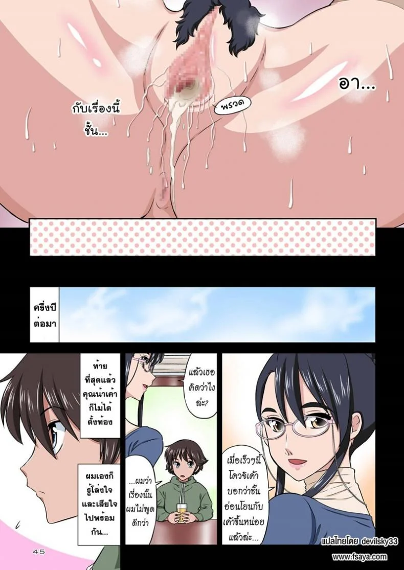 ปลุกปล้ำคุณน้าสุดสวย [Dozamura] Aunt Chikako and the Beast-like Nephew หน้า 44