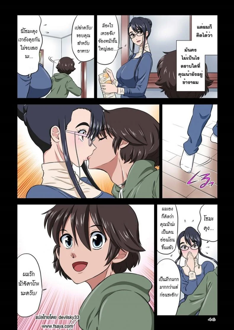 ปลุกปล้ำคุณน้าสุดสวย [Dozamura] Aunt Chikako and the Beast-like Nephew หน้า 45