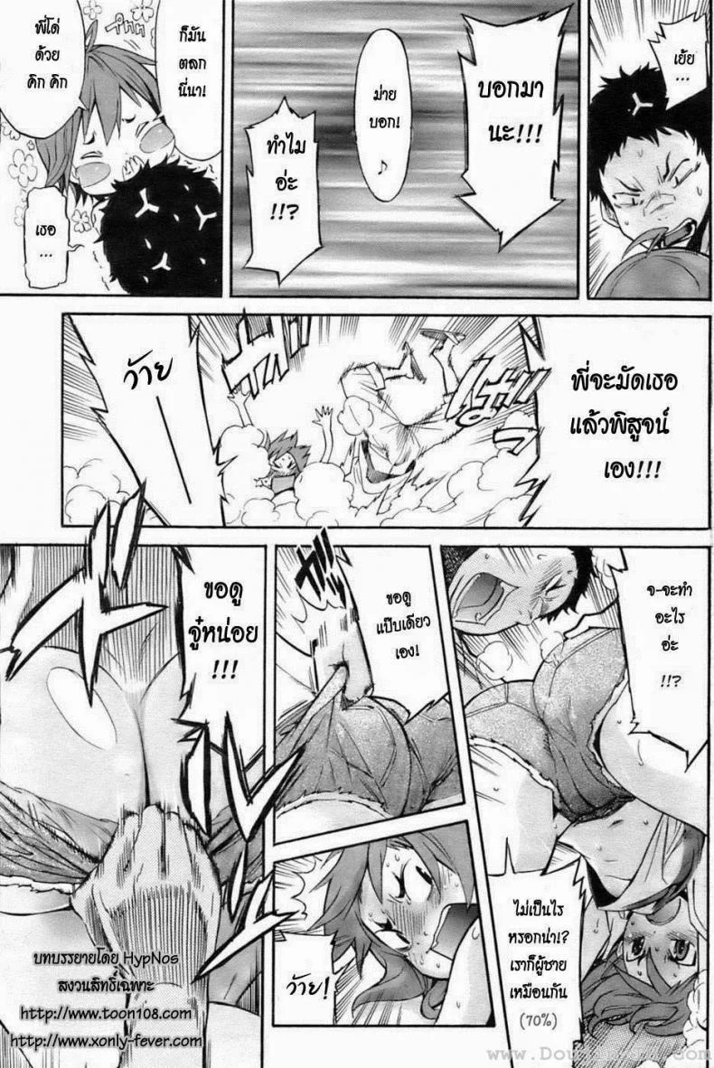 รักใสๆ วัยกะเตาะ [D.P] Boy Meets Girl! (COMIC HOTMiLK 2009-10) หน้า 4