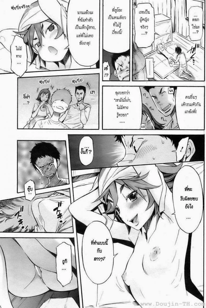 รักใสๆ วัยกะเตาะ [D.P] Boy Meets Girl! (COMIC HOTMiLK 2009-10) หน้า 6
