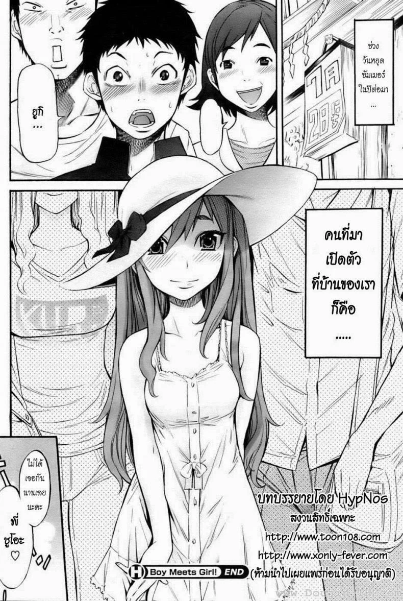 รักใสๆ วัยกะเตาะ [D.P] Boy Meets Girl! (COMIC HOTMiLK 2009-10) หน้า 21