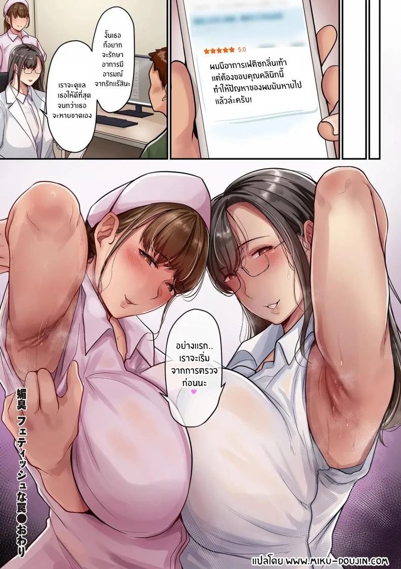 กับดักแห่งความหลงใหล[Taba] Bishuu Fetish na Wana หน้า 32