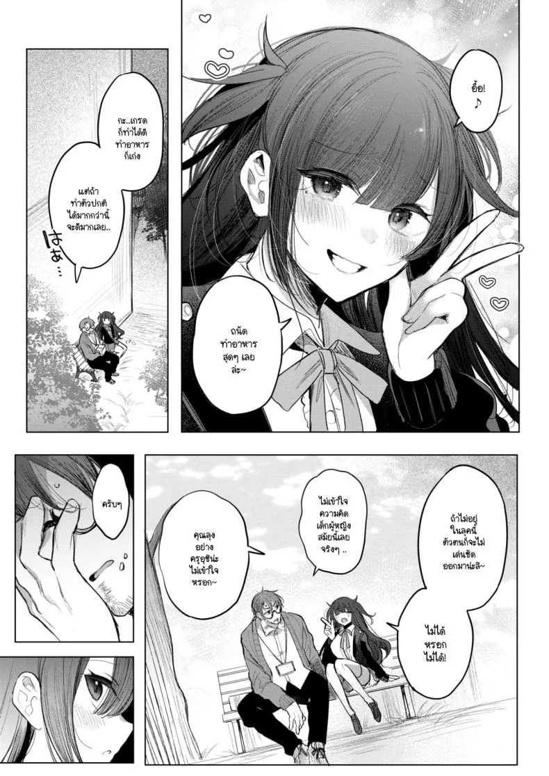 ข้าวกล่องของยัยเด็กดื้อ [Amamiya Mizuki] Koakuma Lunch Box หน้า 4