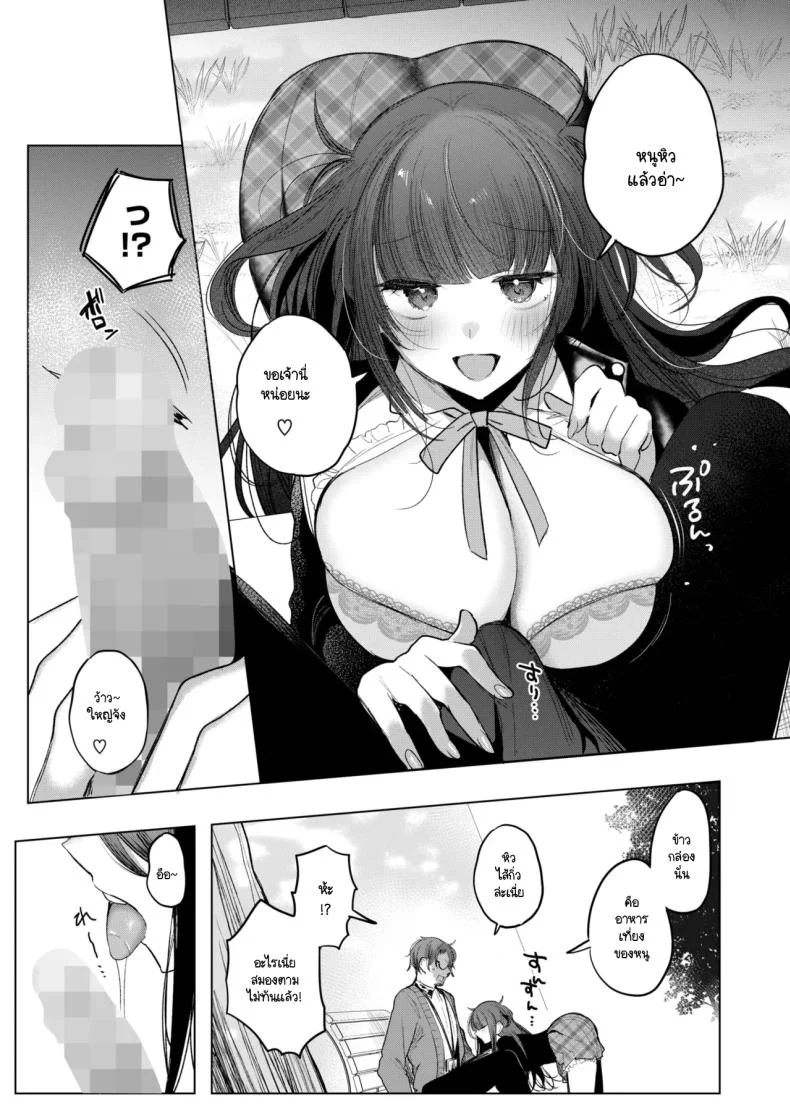ข้าวกล่องของยัยเด็กดื้อ [Amamiya Mizuki] Koakuma Lunch Box หน้า 6
