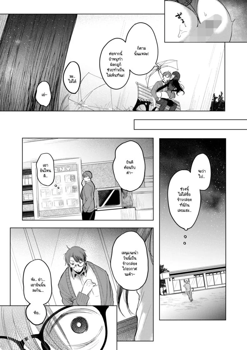 ข้าวกล่องของยัยเด็กดื้อ [Amamiya Mizuki] Koakuma Lunch Box หน้า 25