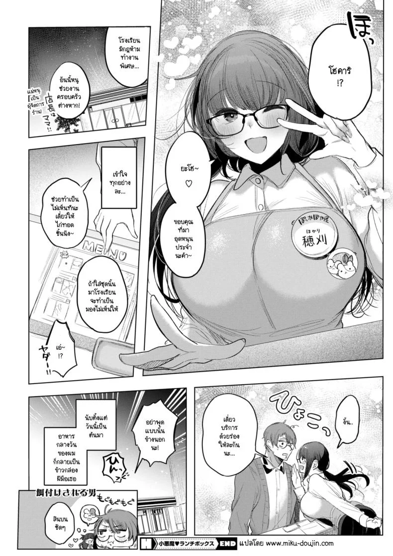 ข้าวกล่องของยัยเด็กดื้อ [Amamiya Mizuki] Koakuma Lunch Box หน้า 26