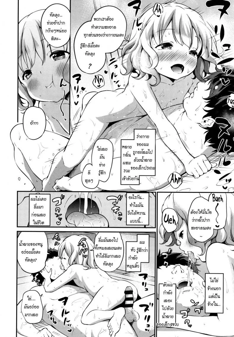 คุณแม่ไม่อยู่ ดูแลหนูด้วย [Airandou] Oshikake Shougakusei Mama Uninvited Grade School Mama (Mesukko Daisuki) หน้า 10
