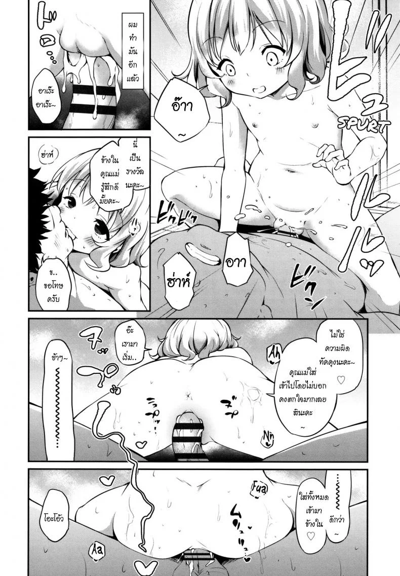 คุณแม่ไม่อยู่ ดูแลหนูด้วย [Airandou] Oshikake Shougakusei Mama Uninvited Grade School Mama (Mesukko Daisuki) หน้า 14