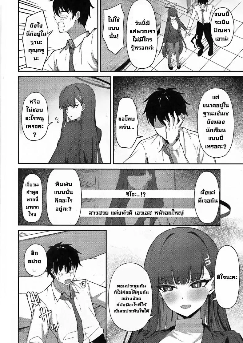 อยากช่วยส่วนตัว (C103) [Inari Koubou (Tennen Inari)] Tsukatsuki Rio no Shokuzai (Blue Archive) หน้า 5