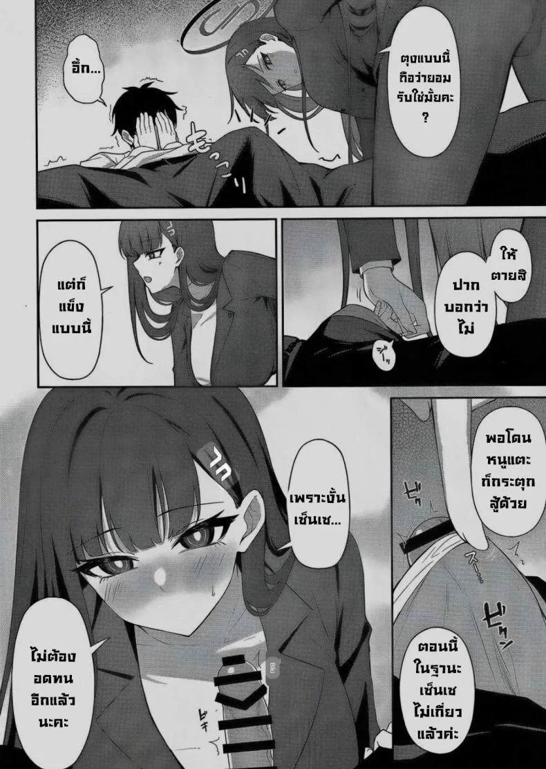 อยากช่วยส่วนตัว (C103) [Inari Koubou (Tennen Inari)] Tsukatsuki Rio no Shokuzai (Blue Archive) หน้า 7