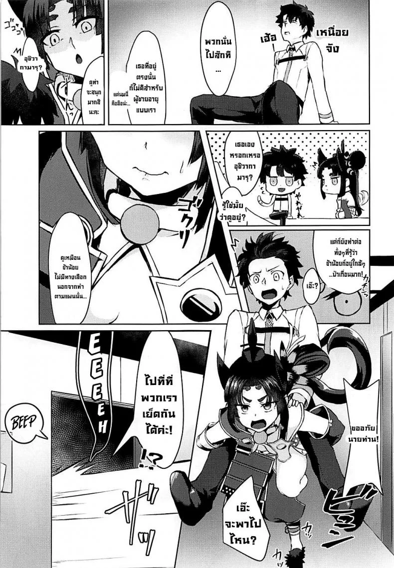 แผนมัดใจ (COMIC1☆13) [Ayashii Bochi (PINTA)] Ponpokorin (FateGrand Order) หน้า 4