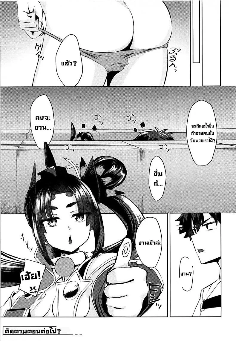 แผนมัดใจ (COMIC1☆13) [Ayashii Bochi (PINTA)] Ponpokorin (FateGrand Order) หน้า 20