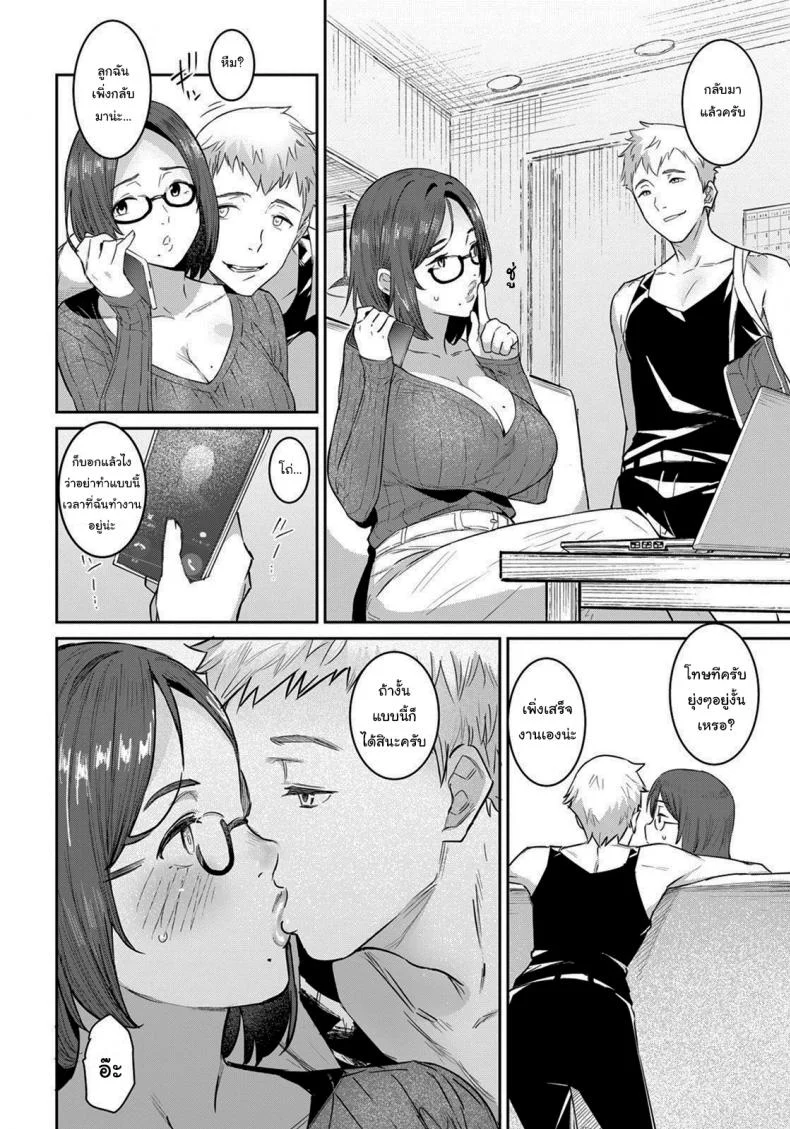 แอคหลุมของคุณน้า [Baksheesh AT] Tomodachi no Mama to Issho (ANGEL Club 2021-07) หน้า 4