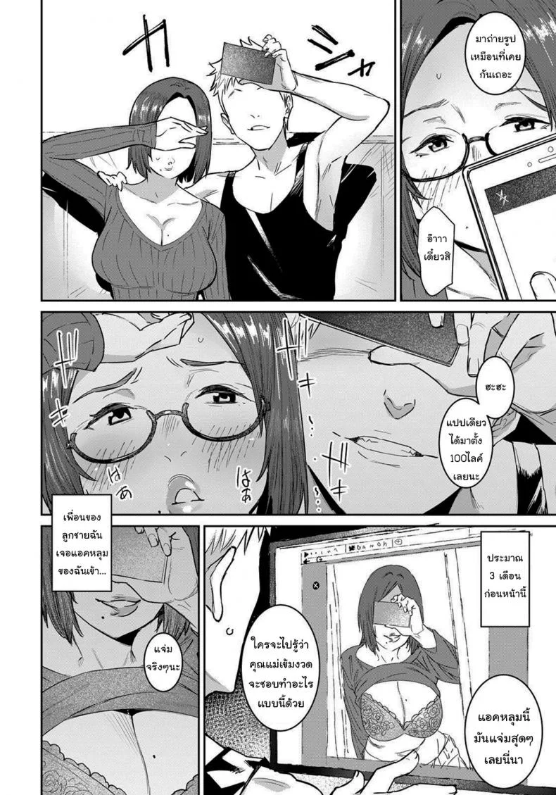 แอคหลุมของคุณน้า [Baksheesh AT] Tomodachi no Mama to Issho (ANGEL Club 2021-07) หน้า 6