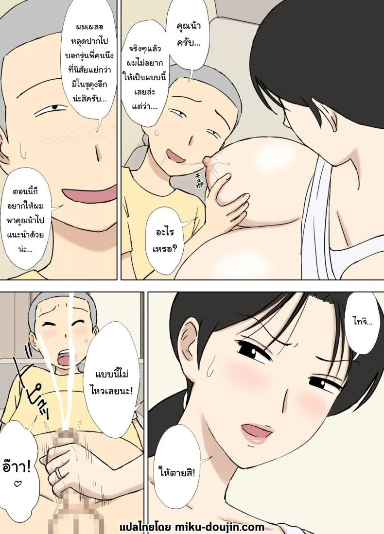 หาคนช่วยฝึกก่อนถึงงานจริง [Urakan] Karamare Tsuma no Kyouko-san Kyouko-san to Taichi-kun, Futatabi Hen  Entangled Wife Kyouko-san Kyouko-san and Taichi-kun Once Again หน้า 42