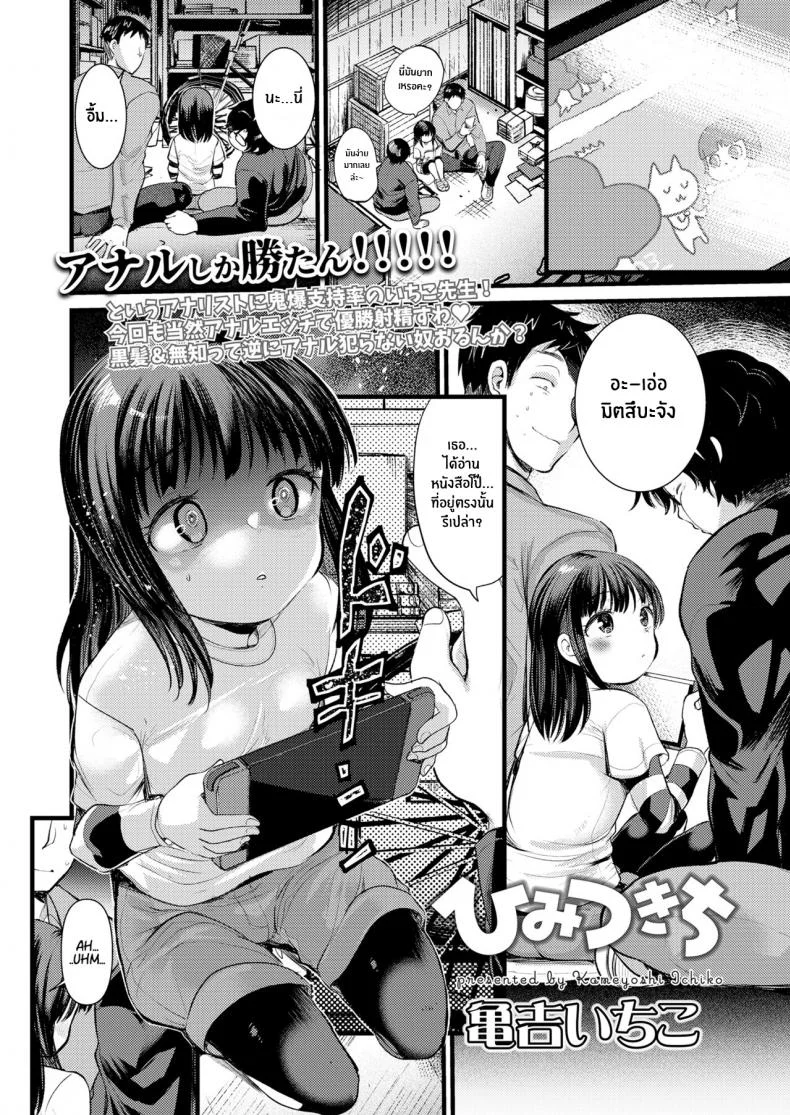 ฐานลับรอเสียว [Kameyoshi Ichiko] Himitsukichi Secret Base หน้า 4