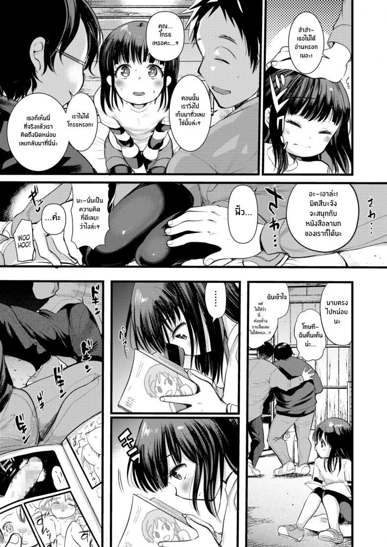 ฐานลับรอเสียว [Kameyoshi Ichiko] Himitsukichi Secret Base หน้า 5
