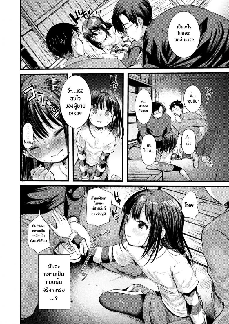 ฐานลับรอเสียว [Kameyoshi Ichiko] Himitsukichi Secret Base หน้า 6