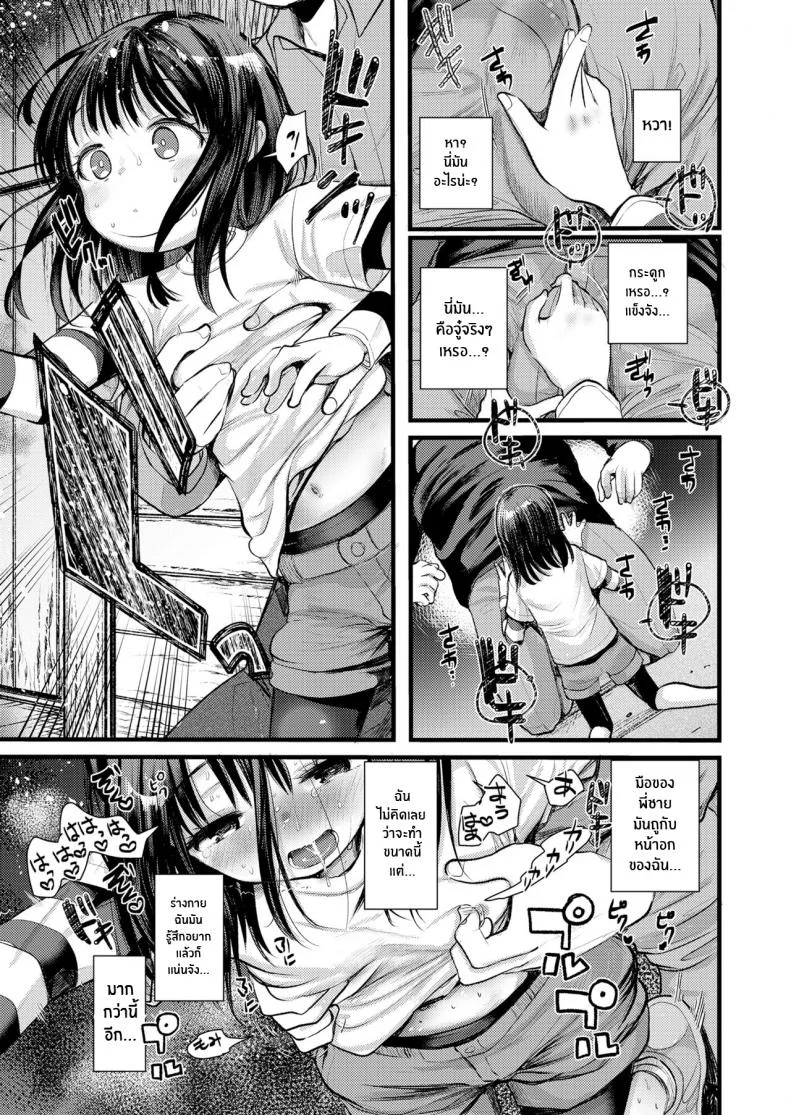 ฐานลับรอเสียว [Kameyoshi Ichiko] Himitsukichi Secret Base หน้า 7