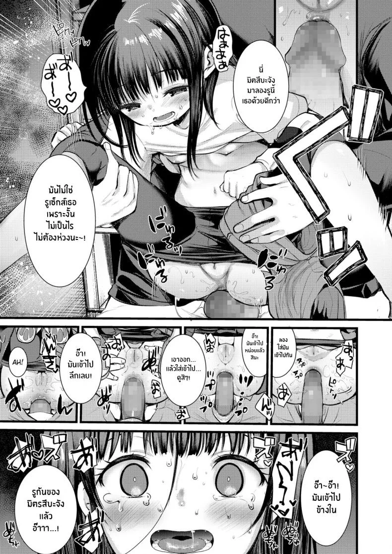 ฐานลับรอเสียว [Kameyoshi Ichiko] Himitsukichi Secret Base หน้า 11