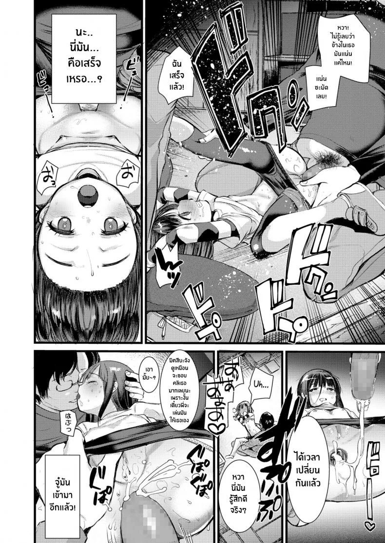 ฐานลับรอเสียว [Kameyoshi Ichiko] Himitsukichi Secret Base หน้า 14