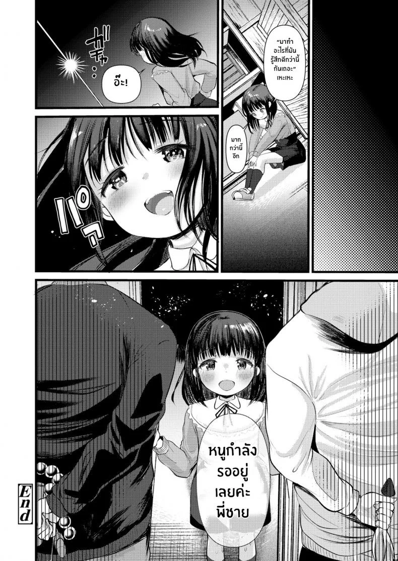 ฐานลับรอเสียว [Kameyoshi Ichiko] Himitsukichi Secret Base หน้า 18