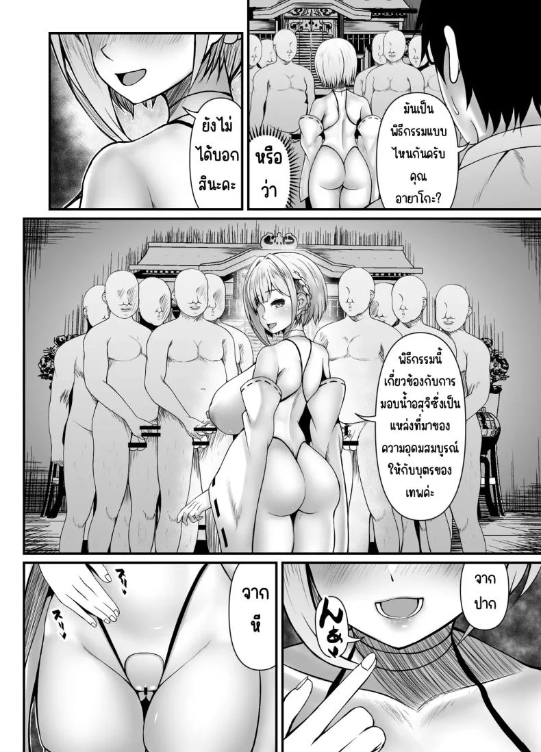 พิธีรีดน้ำเชื้อ [部屋の隅のラクガキ (角Sign)] 搾精豊穣祈願の儀 หน้า 5