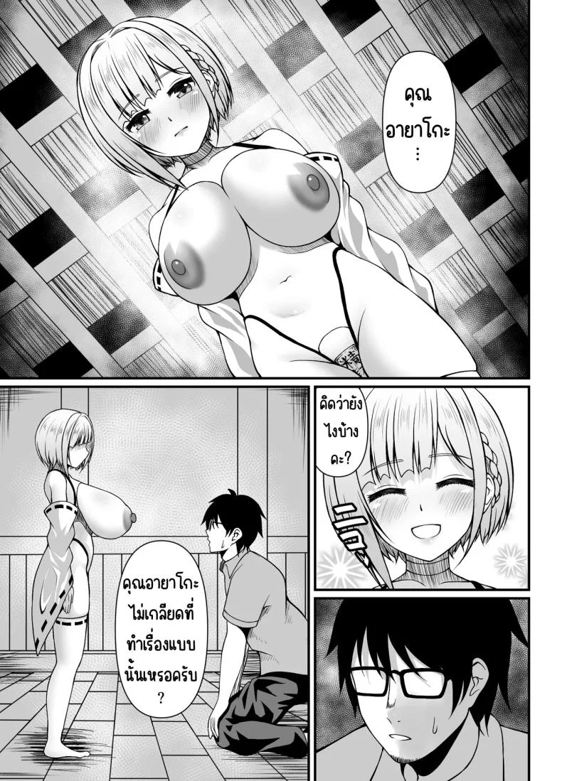 พิธีรีดน้ำเชื้อ [部屋の隅のラクガキ (角Sign)] 搾精豊穣祈願の儀 หน้า 32