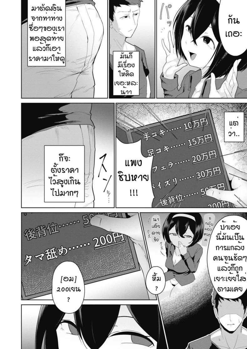 ราคาถูกเพราะถูกใจ [Yukaida uchio] Benjyou encou renjyou หน้า 4