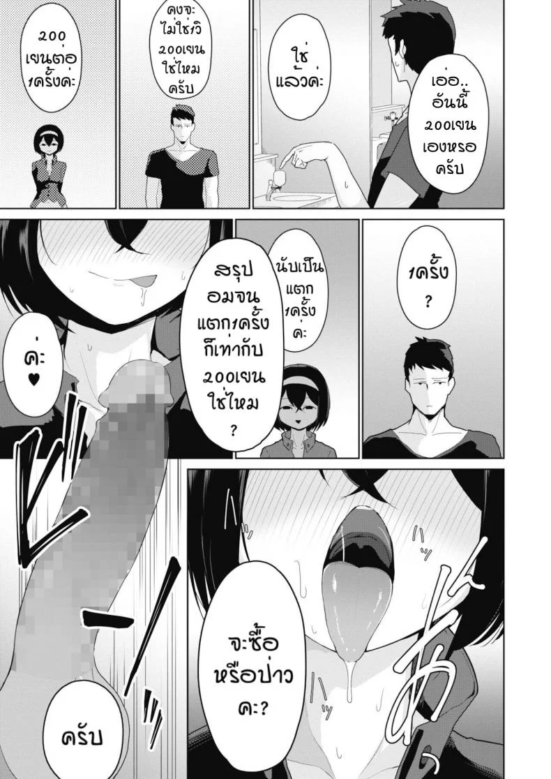 ราคาถูกเพราะถูกใจ [Yukaida uchio] Benjyou encou renjyou หน้า 5