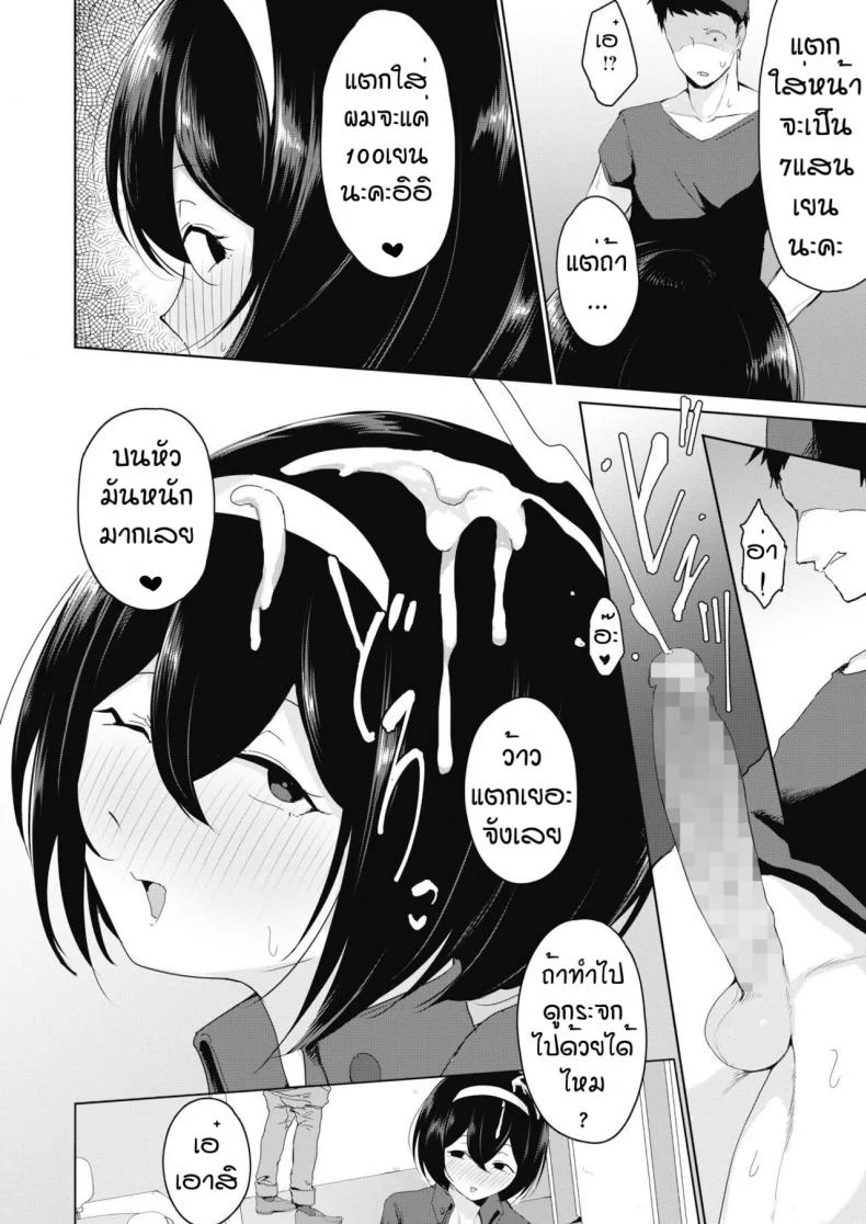 ราคาถูกเพราะถูกใจ [Yukaida uchio] Benjyou encou renjyou หน้า 8