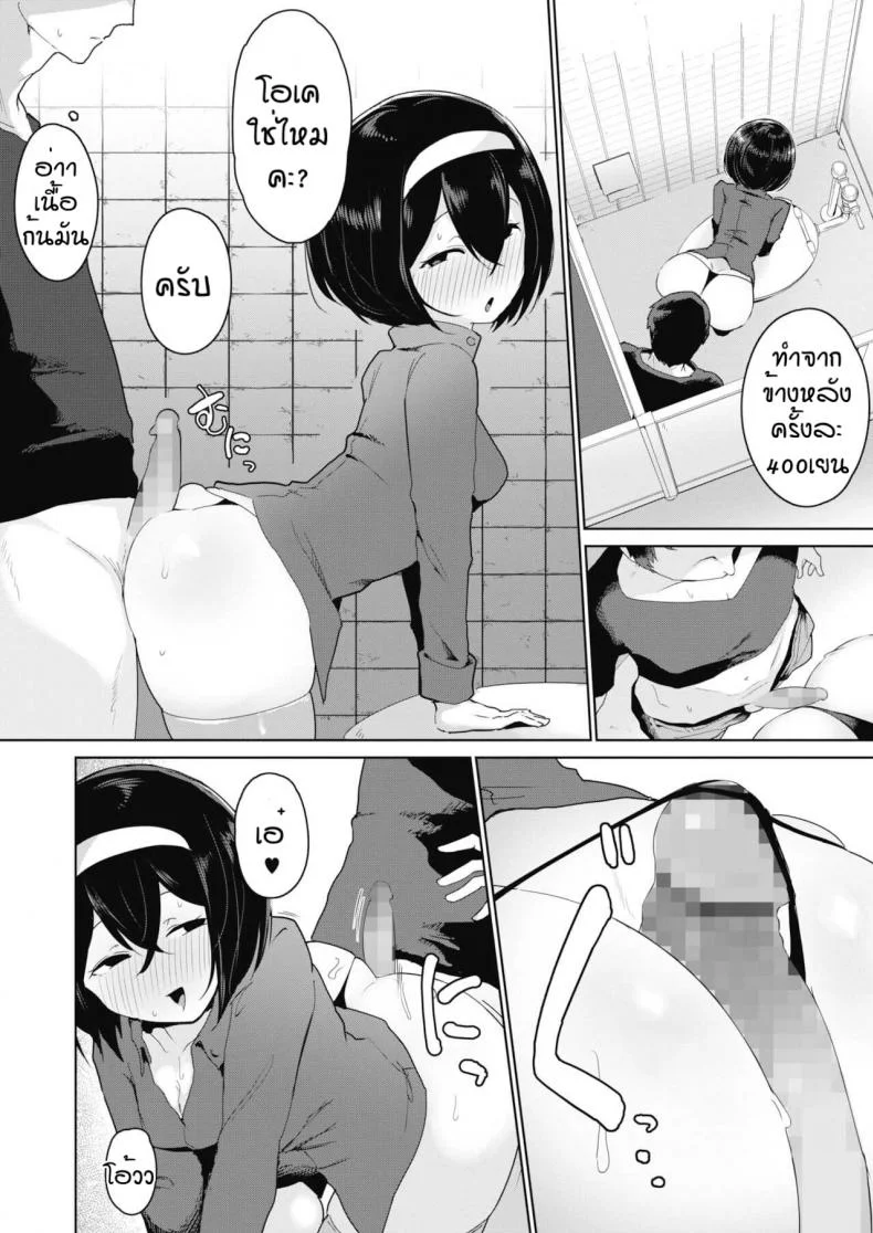ราคาถูกเพราะถูกใจ [Yukaida uchio] Benjyou encou renjyou หน้า 9