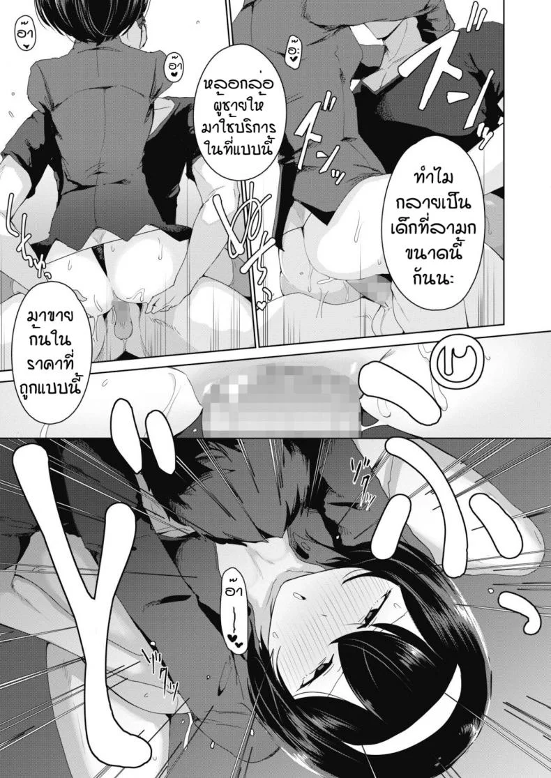 ราคาถูกเพราะถูกใจ [Yukaida uchio] Benjyou encou renjyou หน้า 16