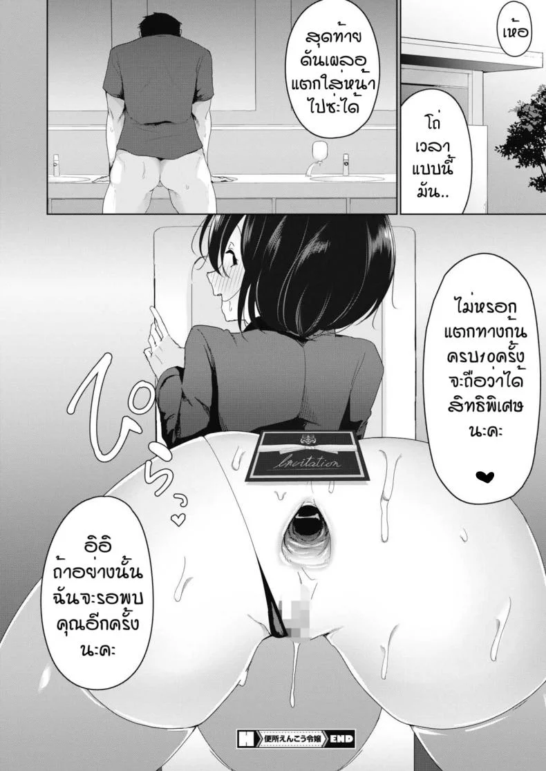 ราคาถูกเพราะถูกใจ [Yukaida uchio] Benjyou encou renjyou หน้า 21