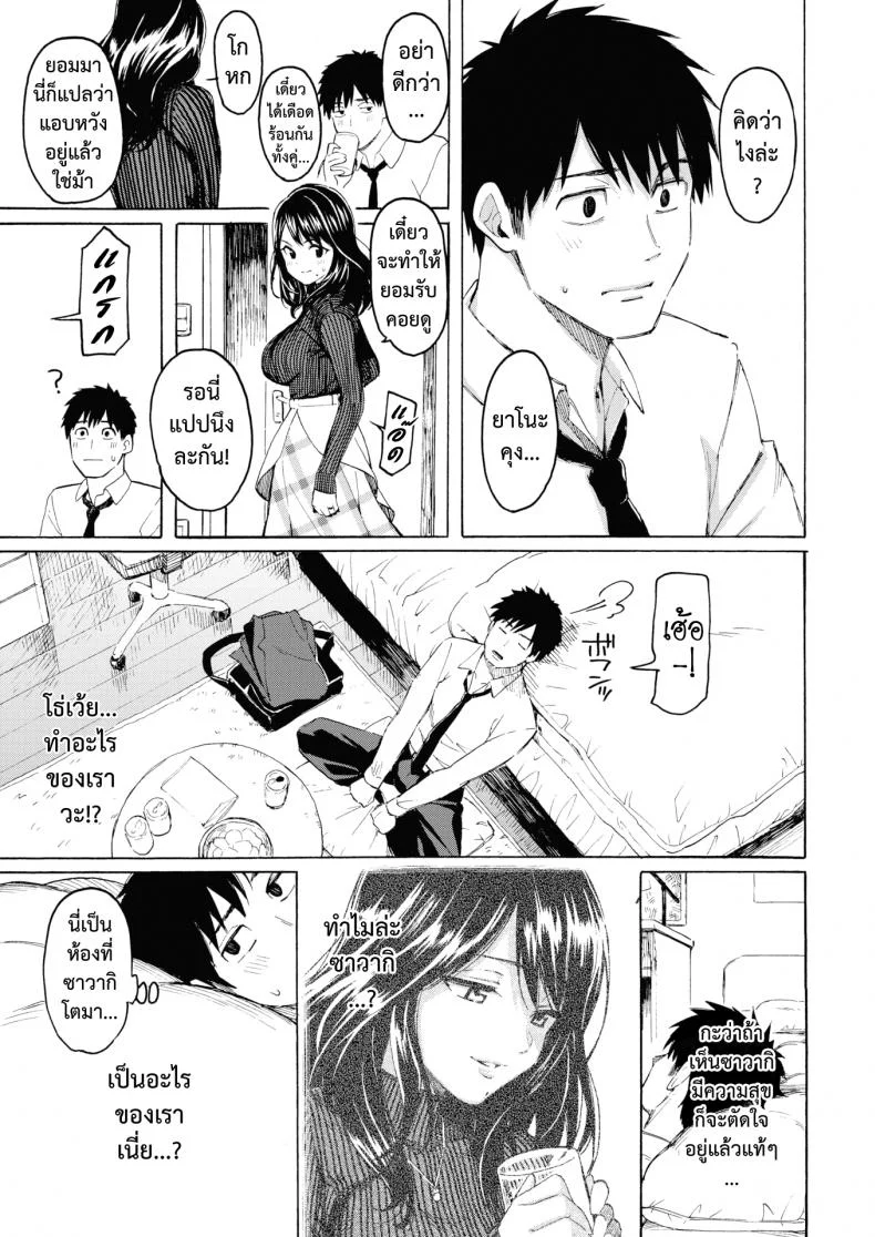 จากนี้ขอมีเพียงเธอ [Fujimaru] Korekara no kimi ni หน้า 9