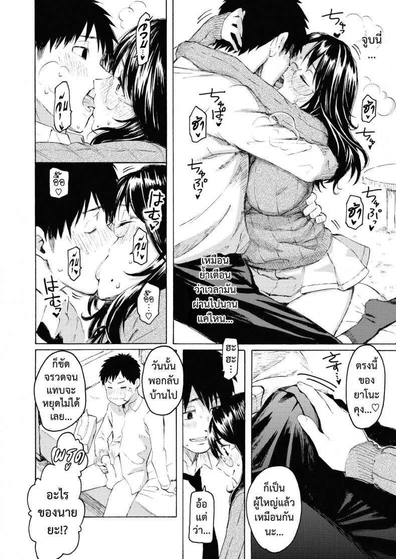 จากนี้ขอมีเพียงเธอ [Fujimaru] Korekara no kimi ni หน้า 12